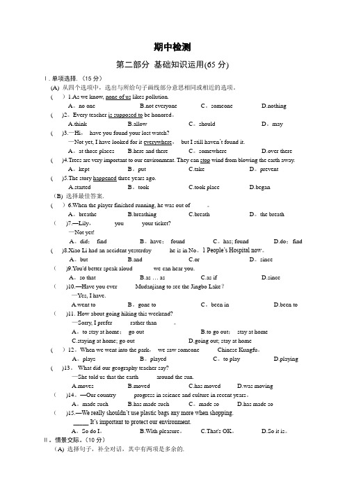 仁爱英语九年级上册期中试卷及答案解析