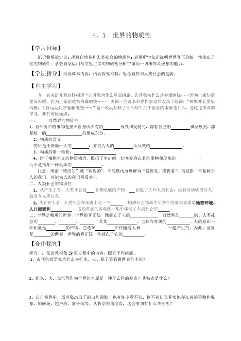 山西省吕梁市石楼县石楼中学高中人教版必修四政治导学案4.1世界的物质性(无答案)