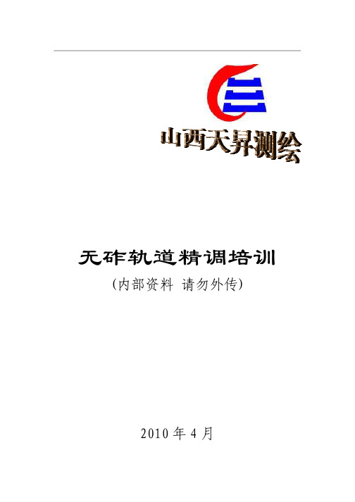 Amberg精调小车培训