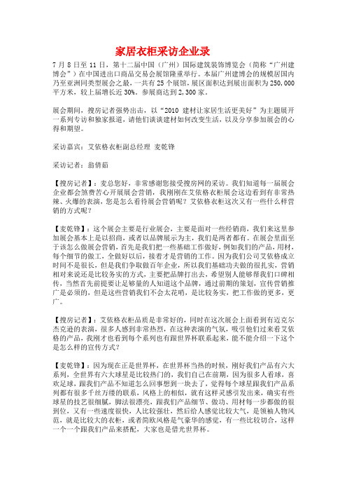 衣柜业艾依格采访录