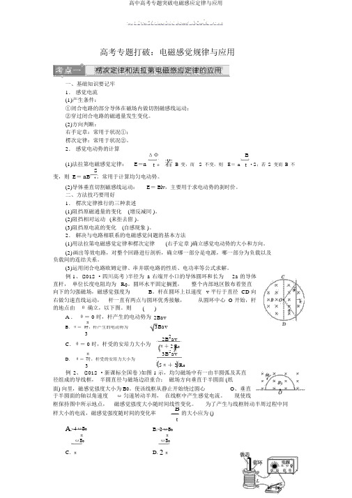 高中高考专题突破电磁感应定律与应用