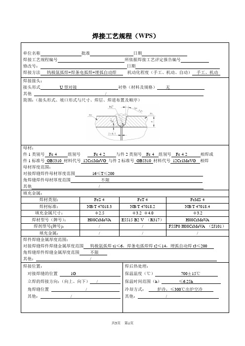 焊接工艺规程