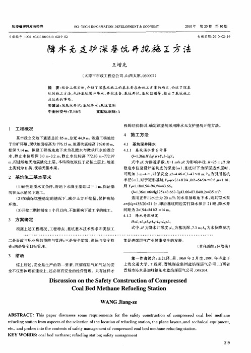 降水无支护深基坑开挖施工方法