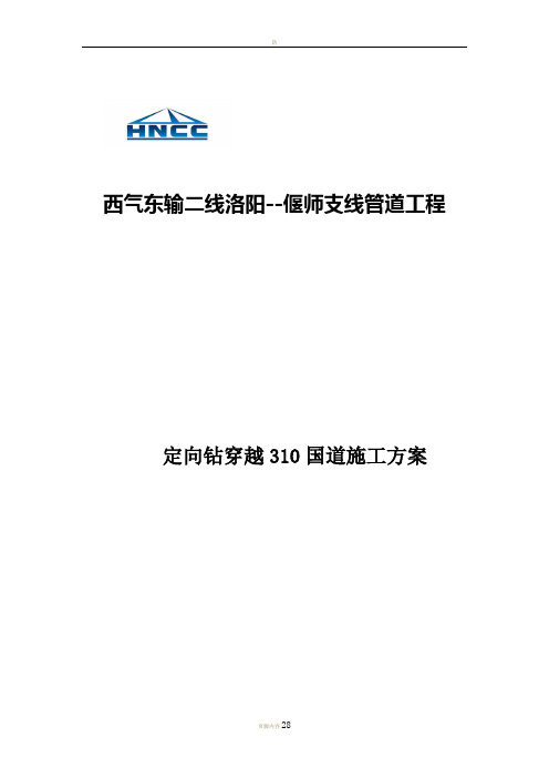 偃师顾县310国道施工方案