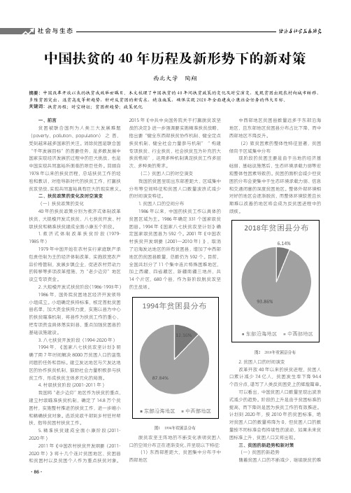 中国扶贫的40年历程及新形势下的新对策