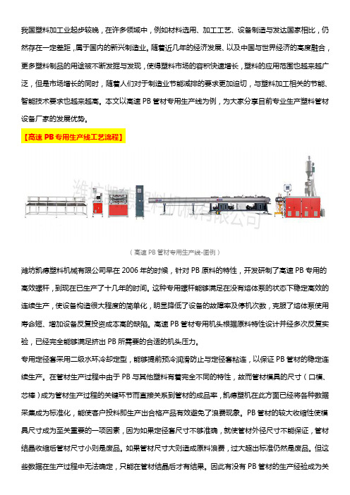 凯德塑机的高速PB专用生产线好不好用