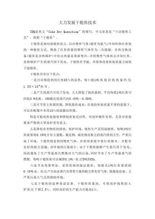 大力发展干熄焦技术