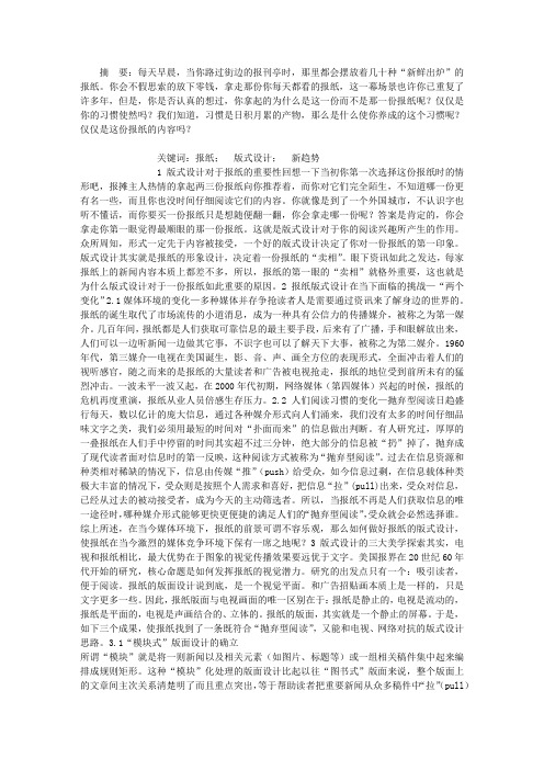 论当代报纸版式设计的新趋式