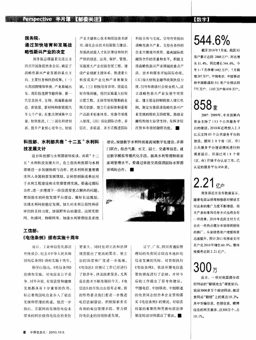 科技部、水利部共商”十二五”水利科技发展大计