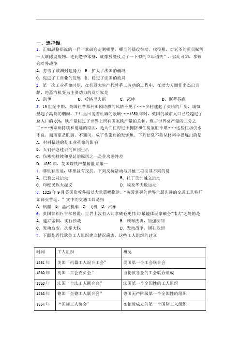 新中考九年级历史上第七单元工业革命和国际共产主义运动的兴起试卷(带答案)