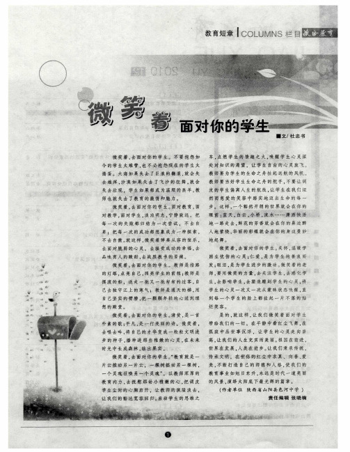 微笑着面对你的学生