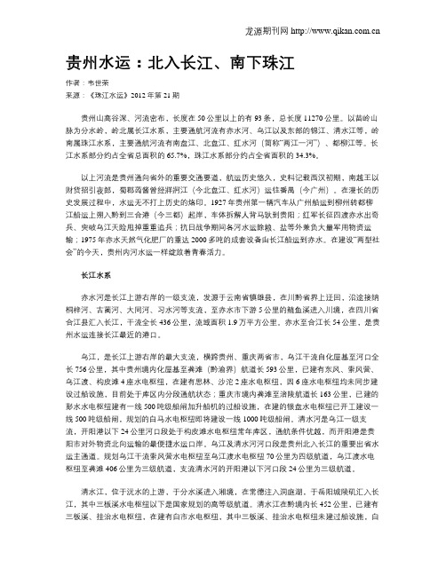 贵州水运：北入长江、南下珠江