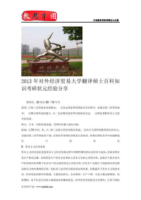 2013年对外经济贸易大学翻译硕士考研经验分享
