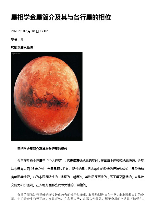 星相学金星简介及其及各行星的相位