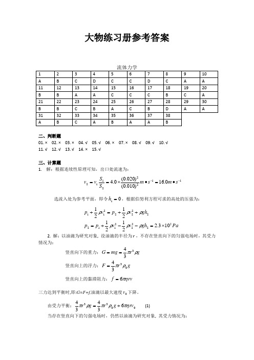 大学物理学练习册答案