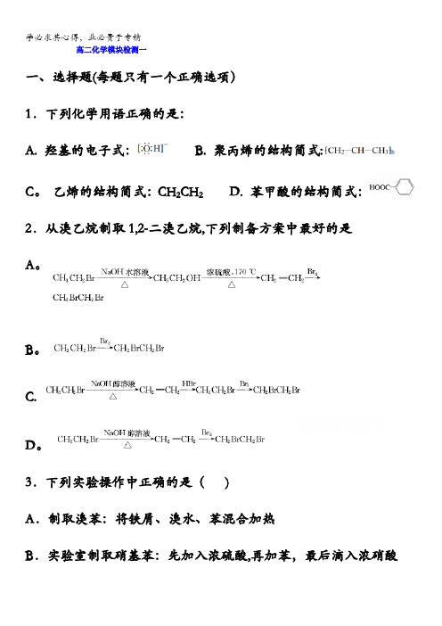 山东省青岛市黄岛区第一中学2016-2017学年高二3月月考化学试题含答案