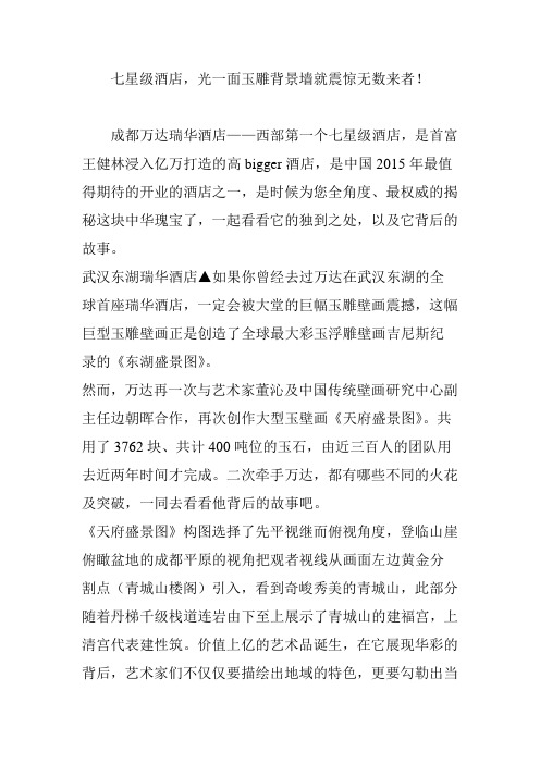 七星级酒店,光一面玉雕背景墙就震惊无数来者!
