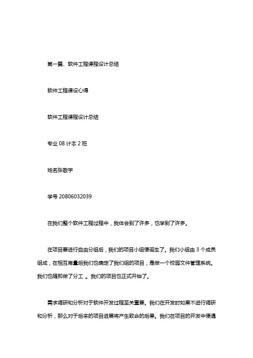 软件工程课设心得
