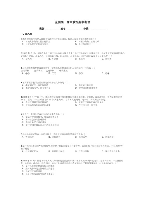 全国高一高中政治期中考试带答案解析
