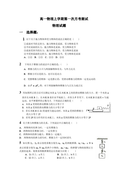 2021-2022年高一物理上学期第一次月考测试