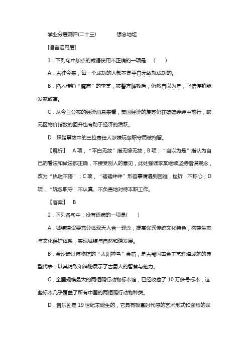 高中语文苏教版选修《现代散文选读》学业分层测评：23 想念地坛 含解析