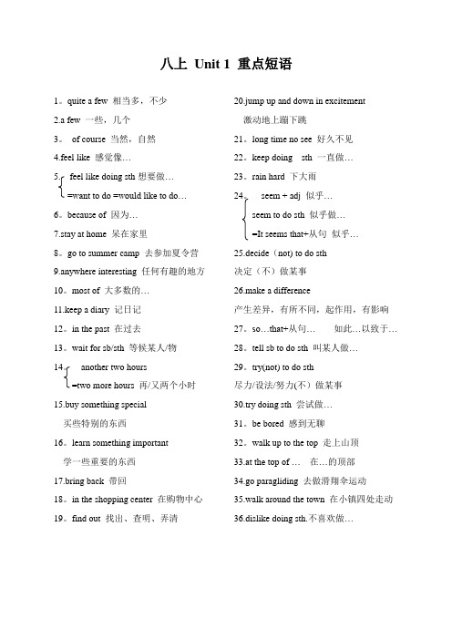 新版-八年级上册重点短语
