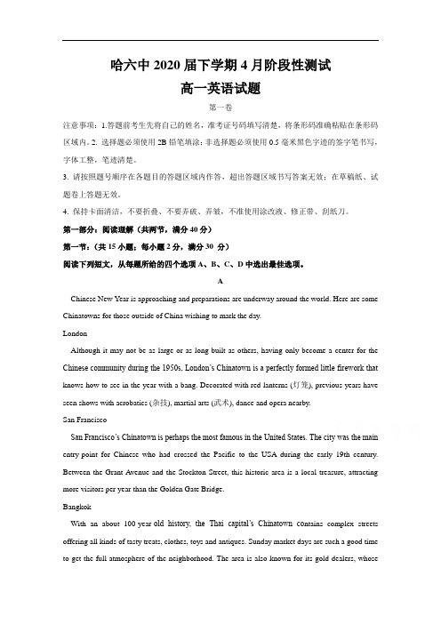 黑龙江省哈尔滨市第六中学2017-2018学年高一4月月考英