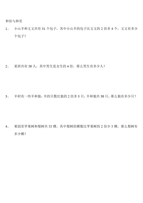 和倍与和差