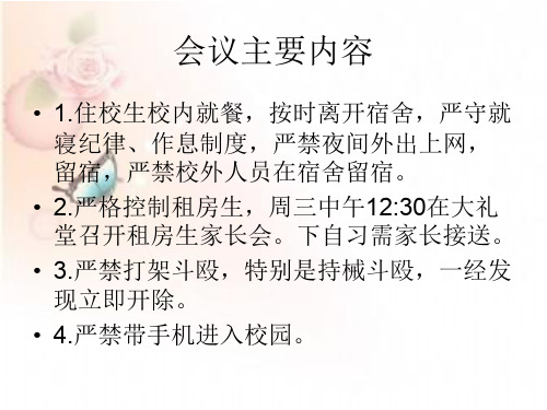 高中优质主题班会教学课件——高二理4第一次班会(开学第一课)