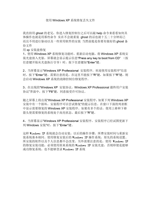 使用Windows XP系统修复丢失文件