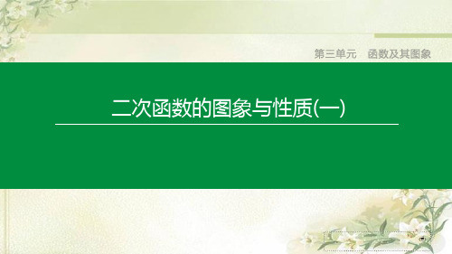 2020中考数学总复习：二次函数的图象与性质(结合2019中考真题)