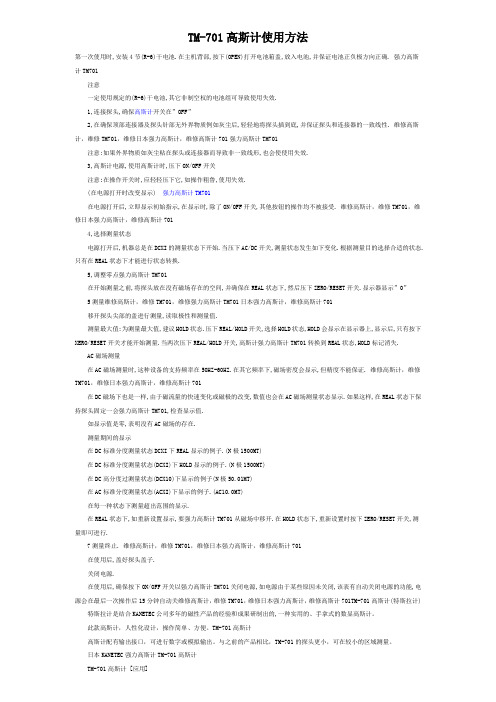 高斯计使用方法