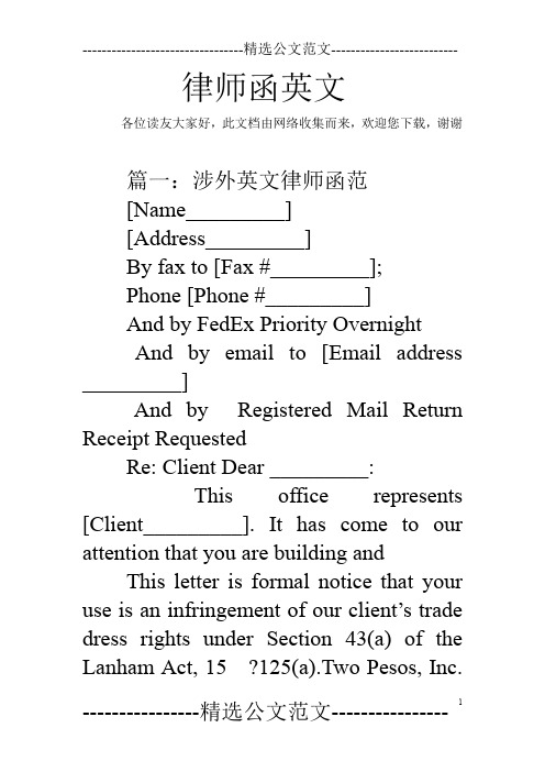 律师函英文