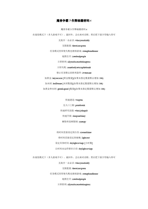 魔兽争霸3作弊秘籍密码c