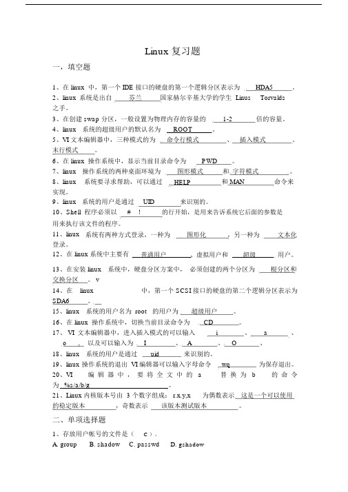 Linux操作系统考试卷习题.docx