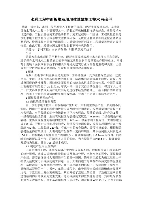 水利工程中面板堆石坝坝体填筑施工技术 张金兰45