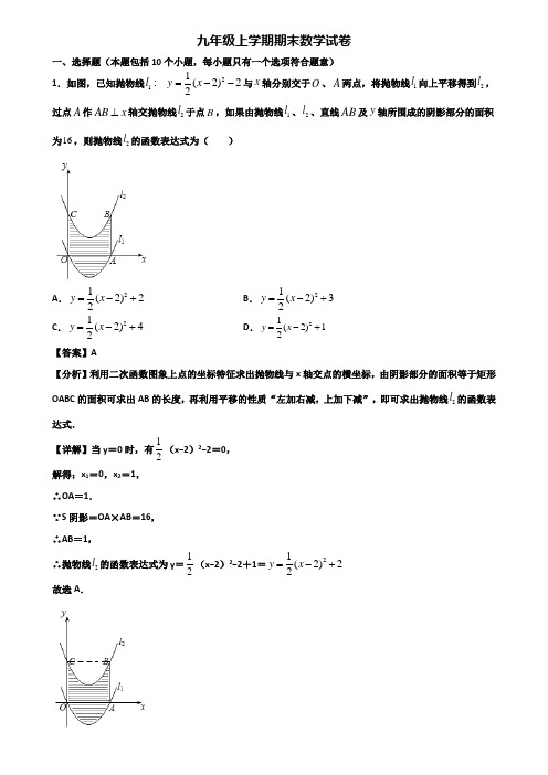 〖汇总3套试卷〗成都市2018年九年级上学期数学期末学业质量监测试题
