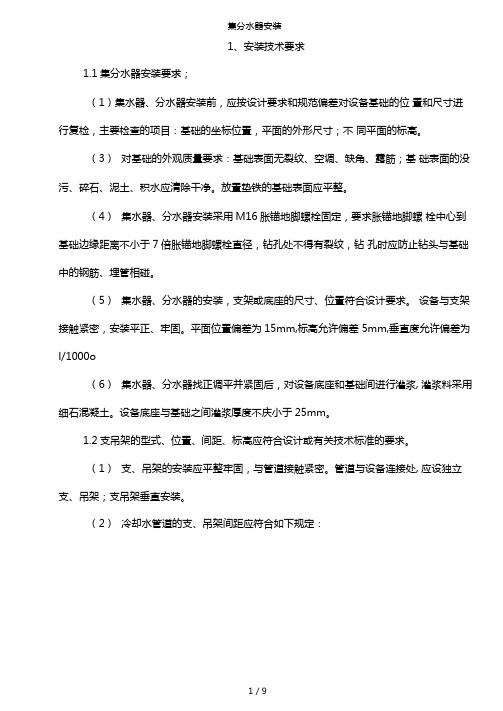 集分水器安装