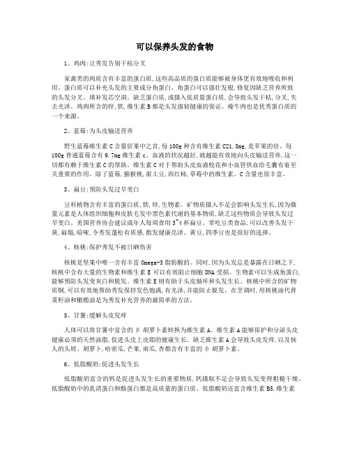 可以保养头发的食物