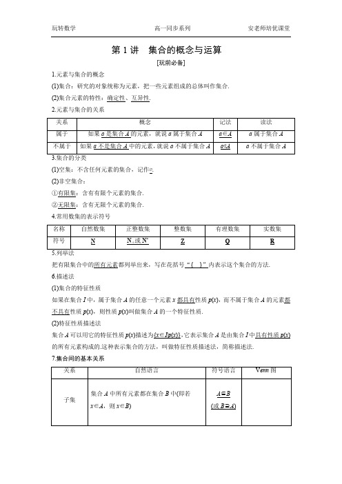 第1讲 集合的概念与运算学生(新高一培优十六讲系列)