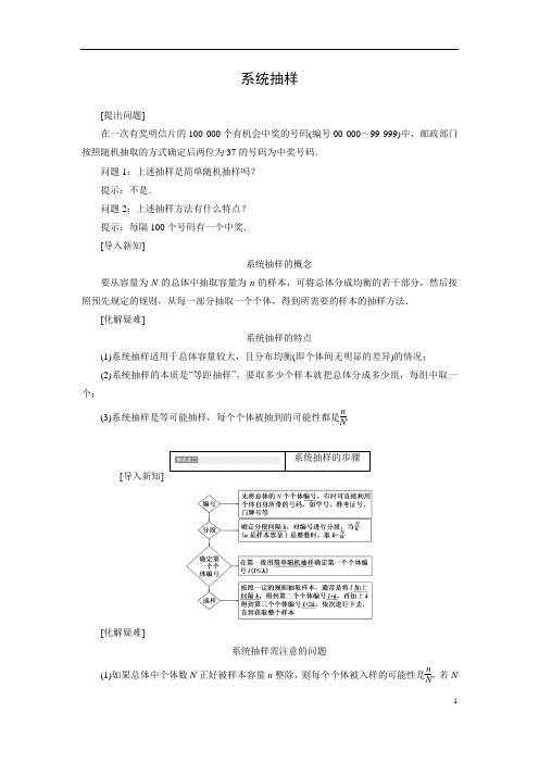 系统抽样  说课稿  教案 教学设计