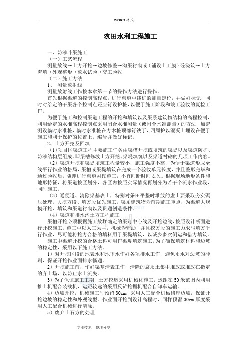 农田水利工程施工组织设计