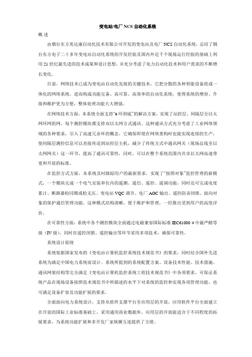 变电站电厂NCS自动化系统