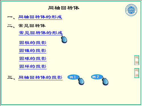 07-2回转体