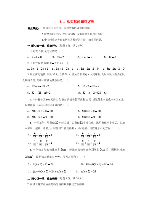 七年级数学下册 6.1《从实际问题到方程》课课练 (新版)华东师大版
