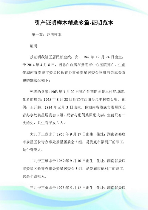 引产证明样本(精选多篇)-证明范