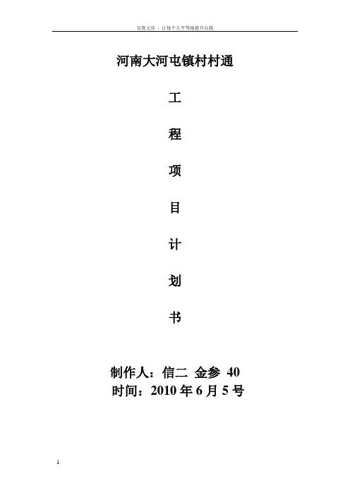 里程碑计划表