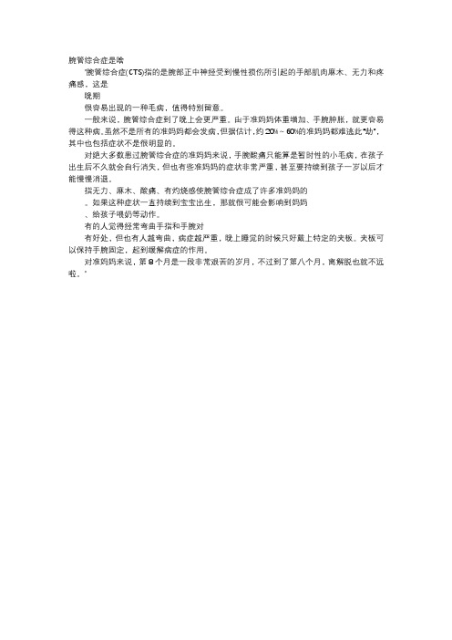 育儿知识-腕管综合症是啥