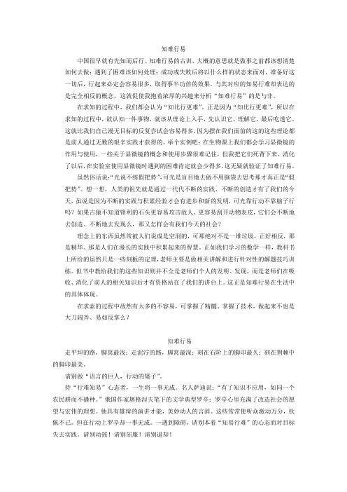 知难行易例文