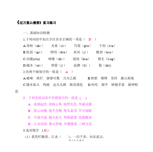 《过万重山漫想》同步练习